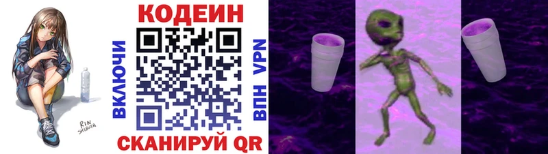 Купить закладки  Любим  Codein напиток Lean (лин) 